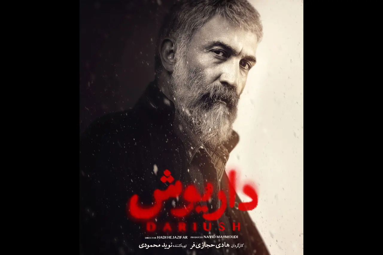 سریال داریوش (3)
