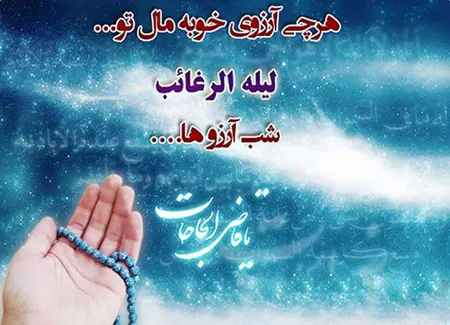 عکس نوشته شب آرزوها (16)