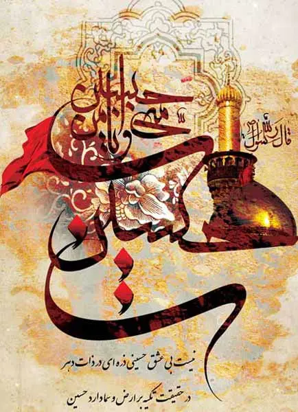tabrik veladat emam hossein1 (6)