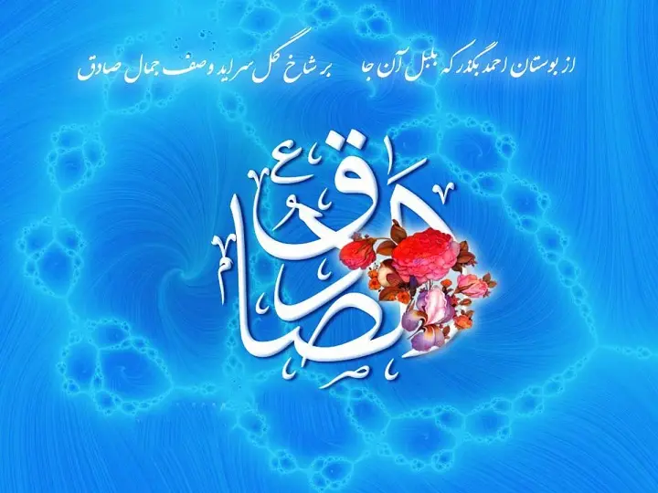 عکس نوشته ولادت امام جعفر صادق (7)
