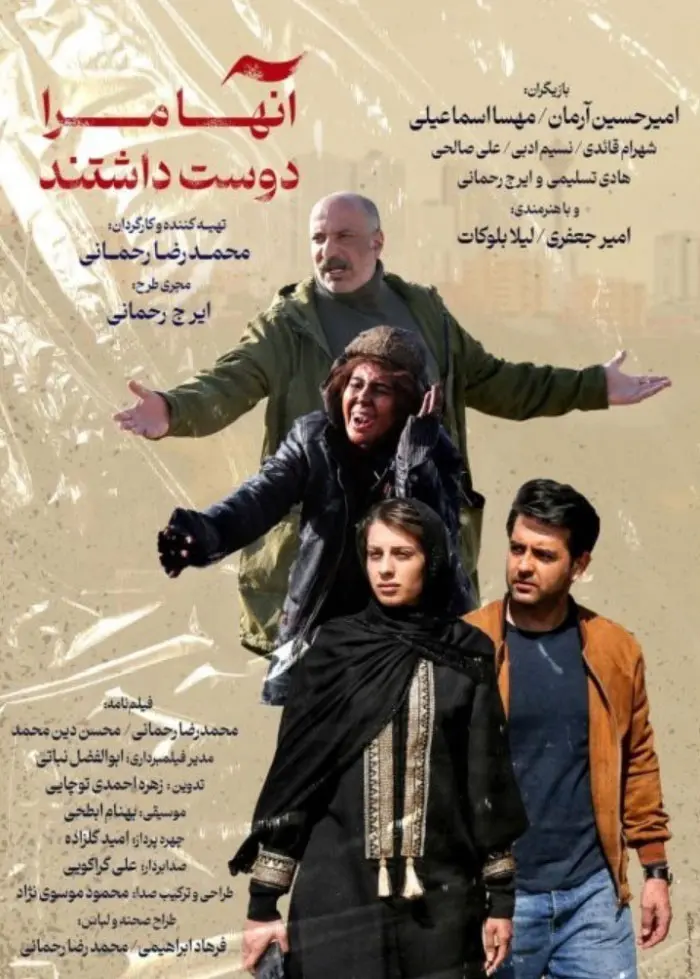 فیلم آن ها مرا دوست داشتند (3)