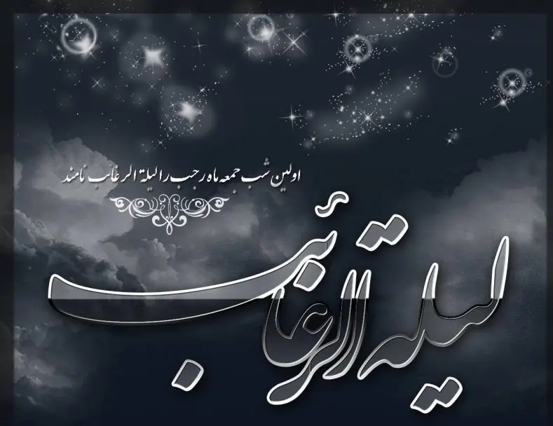 عکس نوشته شب آرزوها (2)