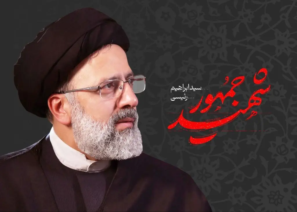 پروفایل شهادت رئیسی (15)