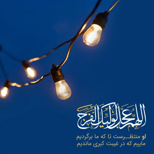 عکس نوشته ولادت امام زمان (9)