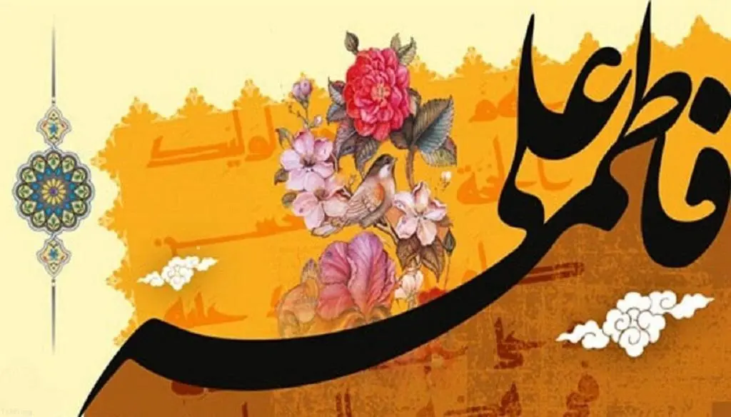 عکس تبریک سالروز ازدواج حضرت علی و فاطمه (4)