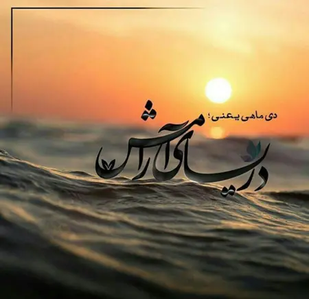 عکس پروفایل دی ماهی جدید (16)