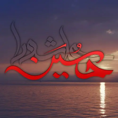 عکس پروفایل تاسوعا و عاشورا (30)