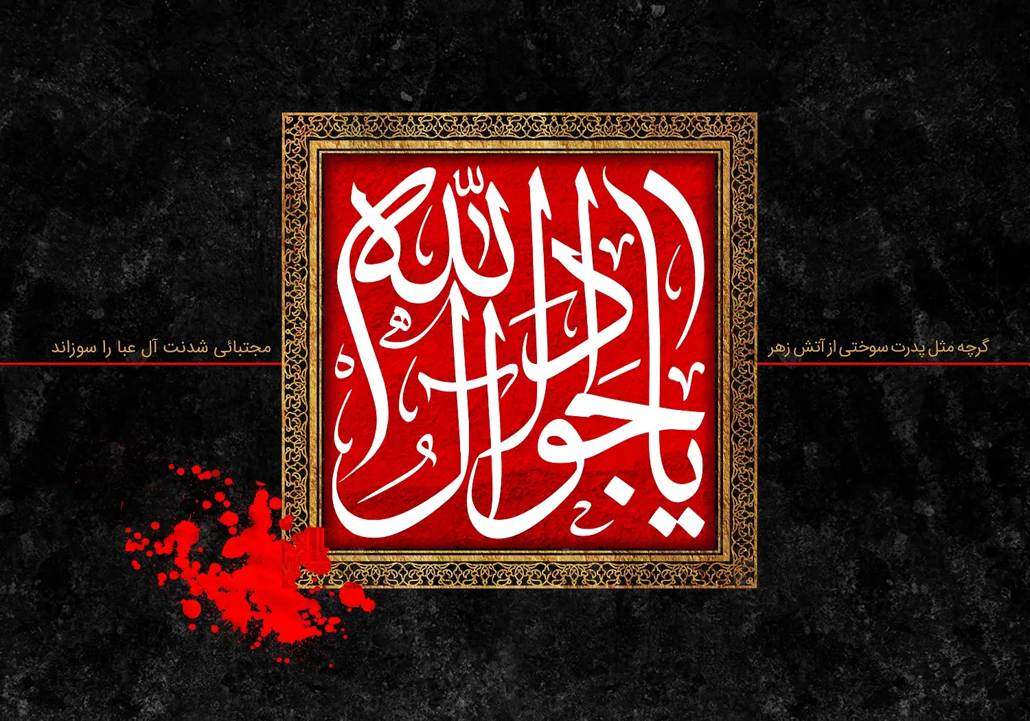 شهادت امام جواد