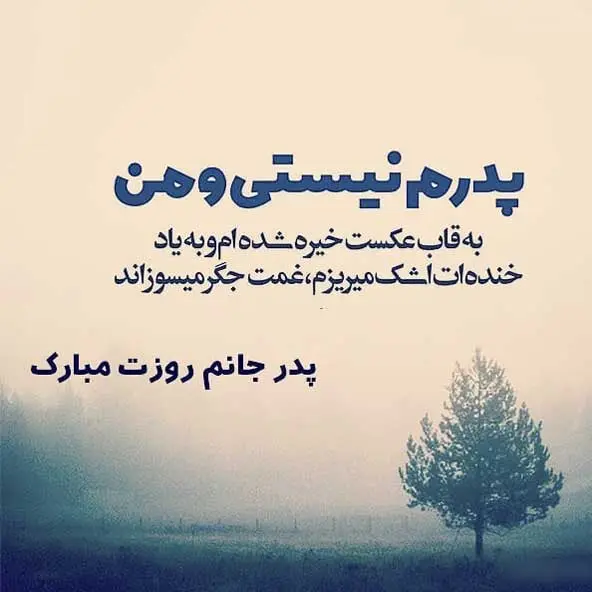 پروفایل روز پدر مبارک (6)