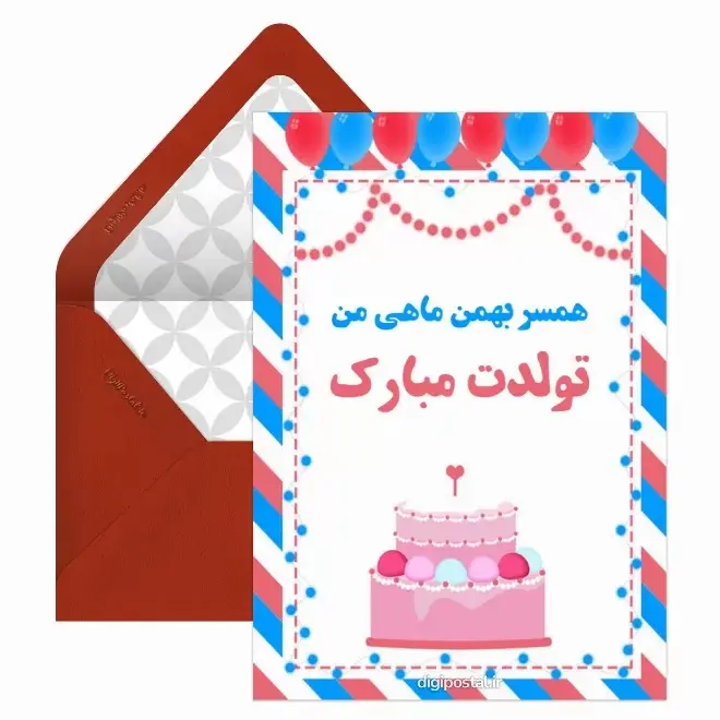 کارت پستال تبریک بهمن (18)