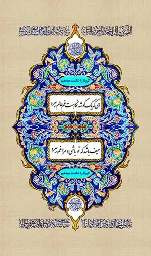 عکس نوشته آغاز امامت امام زمان عج (3)