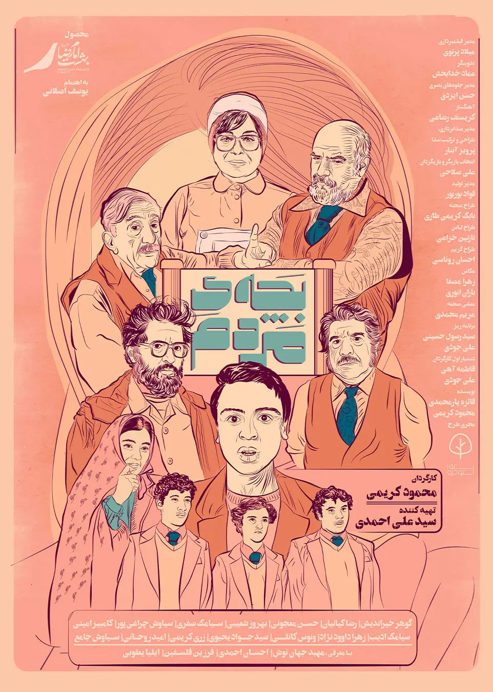 فیلم بچه مردم (1)