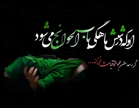 پروفایل حضرت علی اصغر (10)