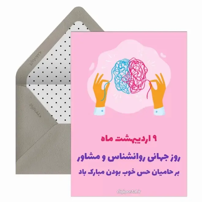 عکس روز روانشناس مبارک (9)