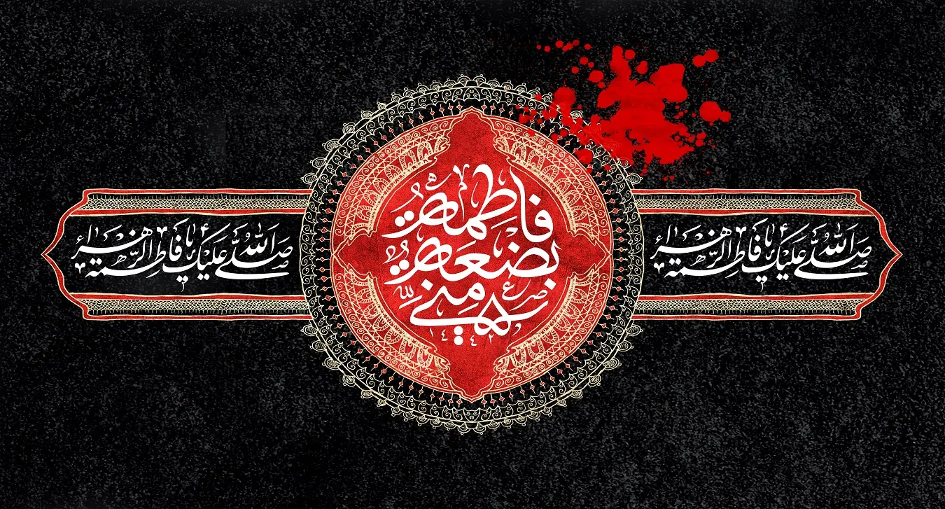 عکس شهادت حضرت زهرا (15)