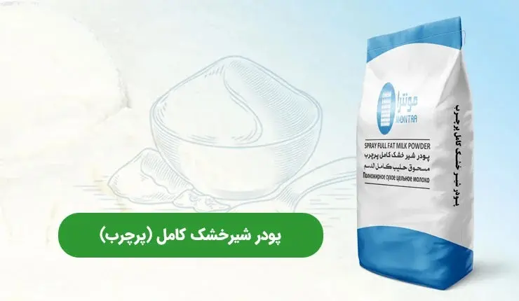 پودر شیر خشک پر چرب - تصویر 2