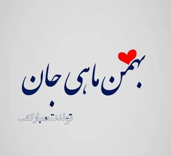 profile bahman mahi (8)