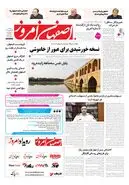  روزنامه اصفهان امروز شماره 5478، 1۶شهریور 1405