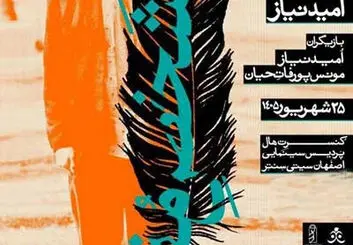 اول شخص مفرد در اصفهان؛ زمان اجرا، قیمت بلیت و سالن