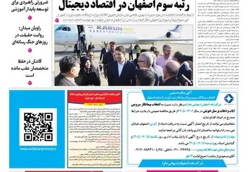 روزنامه اصفهان امروز شماره 5470،  3 شهریور 1405