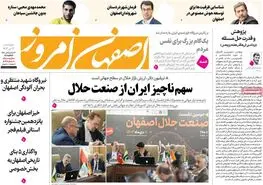 صفحه نخست روزنامه‌های امروز اصفهان چهارشنبه 12 دی 1403