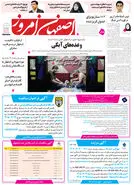  روزنامه اصفهان امروز شماره 5416، 12 خرداد 1405