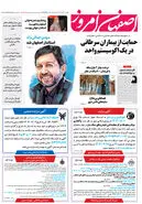 روزنامه اصفهان امروز شماره 5013، 25 مهر 1403