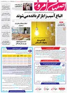 روزنامه اصفهان امروز شماره 4947؛ 30 تیر1403