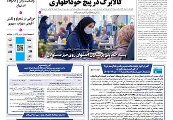  روزنامه اصفهان امروز شماره 5509، 28 مهر 1405