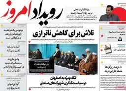 صفحه نخست روزنامه‌های امروز اصفهان یکشنبه 19 اسفند 1403