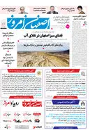 روزنامه اصفهان امروز شماره 5070،  3دی1403