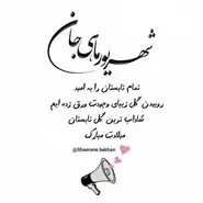 50 عکس پروفایل شهریوری جان تولدت مبارک همراه با کارت پستال و استوری