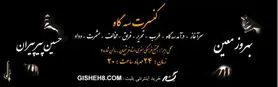 کنسرت سه‌گاه ۲۴ مهر در اصفهان؛ جزئیات خرید بلیت