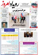 روزنامه اصفهان امروز شماره 5160، 9 اردیبهشت 1404