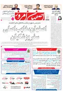 روزنامه اصفهان امروز شماره 5277، 26مهر 1404