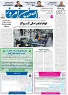 روزنامه اصفهان امروز شماره 5387، 1 اردیبهشت 1405