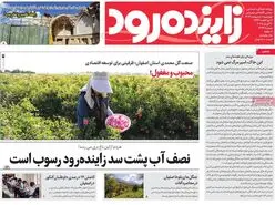 صفحه نخست روزنامه‌های امروز اصفهان چهارشنبه10 اردیبهشت 1404
