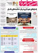 روزنامه اصفهان امروز شماره 4986، 24 شهریور 1403