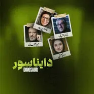 معرفی فیلم ایرانی دایناسور با بازی پژمان جمشیدی