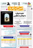 روزنامه اصفهان امروز شماره 5074، 8 دی1403