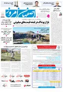 روزنامه اصفهان امروز شماره 5128، 14 اسفند 1403