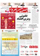 روزنامه اصفهان امروز شماره 35109، 17تیر 1404