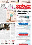 روزنامه اصفهان امروز شماره 5116، 30 بهمن14037