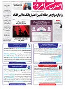 روزنامه اصفهان امروز شماره 4977، 8 شهریور 1403