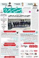 روزنامه اصفهان امروز شماره 5080، 15 دی1403