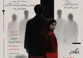 نمایش گره‌ای در تار و پود یک نقش در اصفهان؛ زمان و قیمت بلیت
