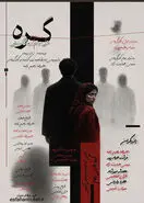 نمایش گره‌ای در تار و پود یک نقش در اصفهان؛ زمان و قیمت بلیت
