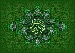 متن تبریک ولادت امام حسن عسگری 1403 با عکس نوشته و استوری
