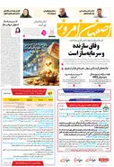 روزنامه اصفهان امروز شماره 5094، 2 بهمن1403
