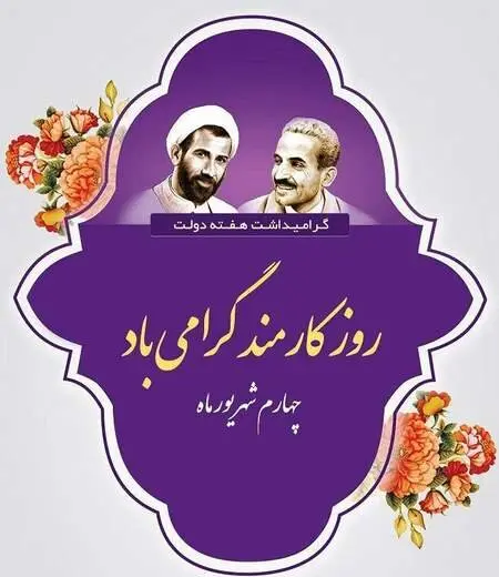 روز کارمند بانک ۱۴۰۳ چه روزی است؟